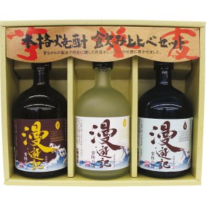 漫遊記　焼酎ギフトセット