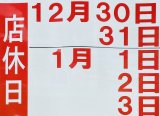 ☆年末年始営業について☆